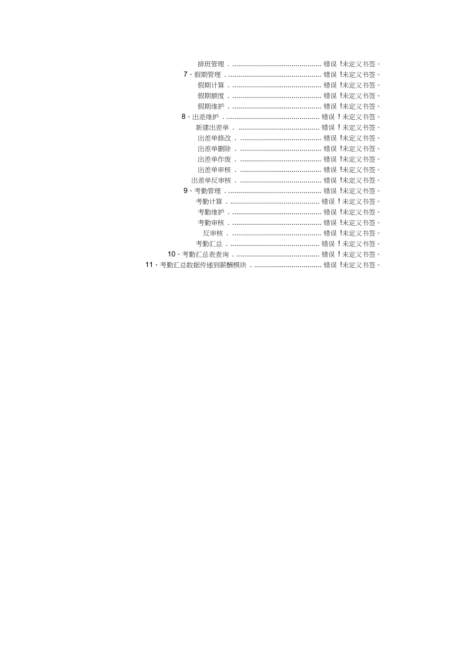 金蝶K3HR操作手册_第3页