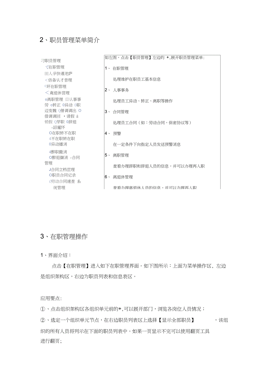 金蝶K3HR操作手册_第5页