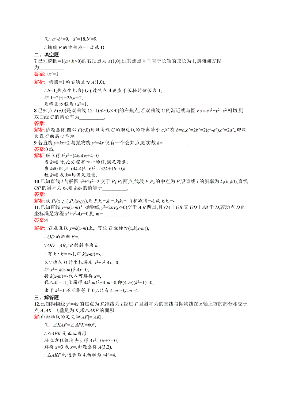 新版高考数学复习 课时规范练46　直线与圆锥曲线_第2页