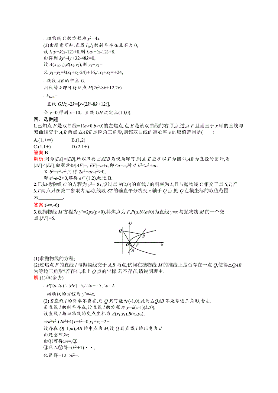 新版高考数学复习 课时规范练46　直线与圆锥曲线_第4页