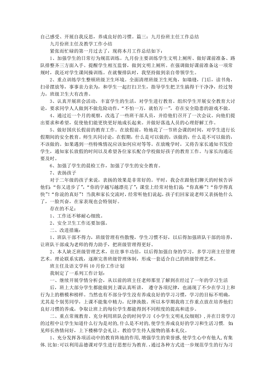 班主任9月工作总结_第3页