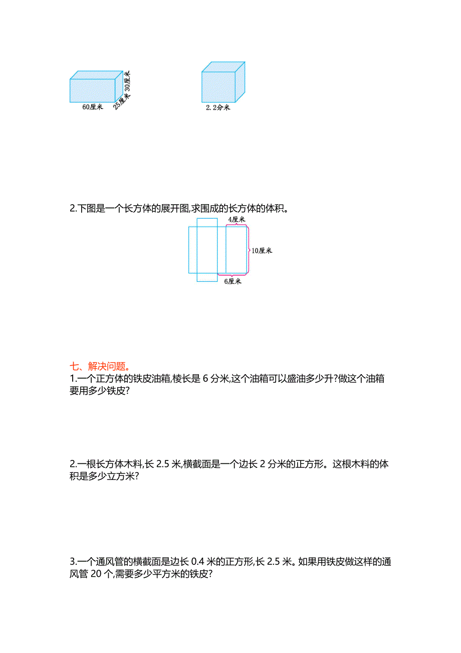 小学数学苏教版六年级上册第一单元测试卷（一）含答案_第2页