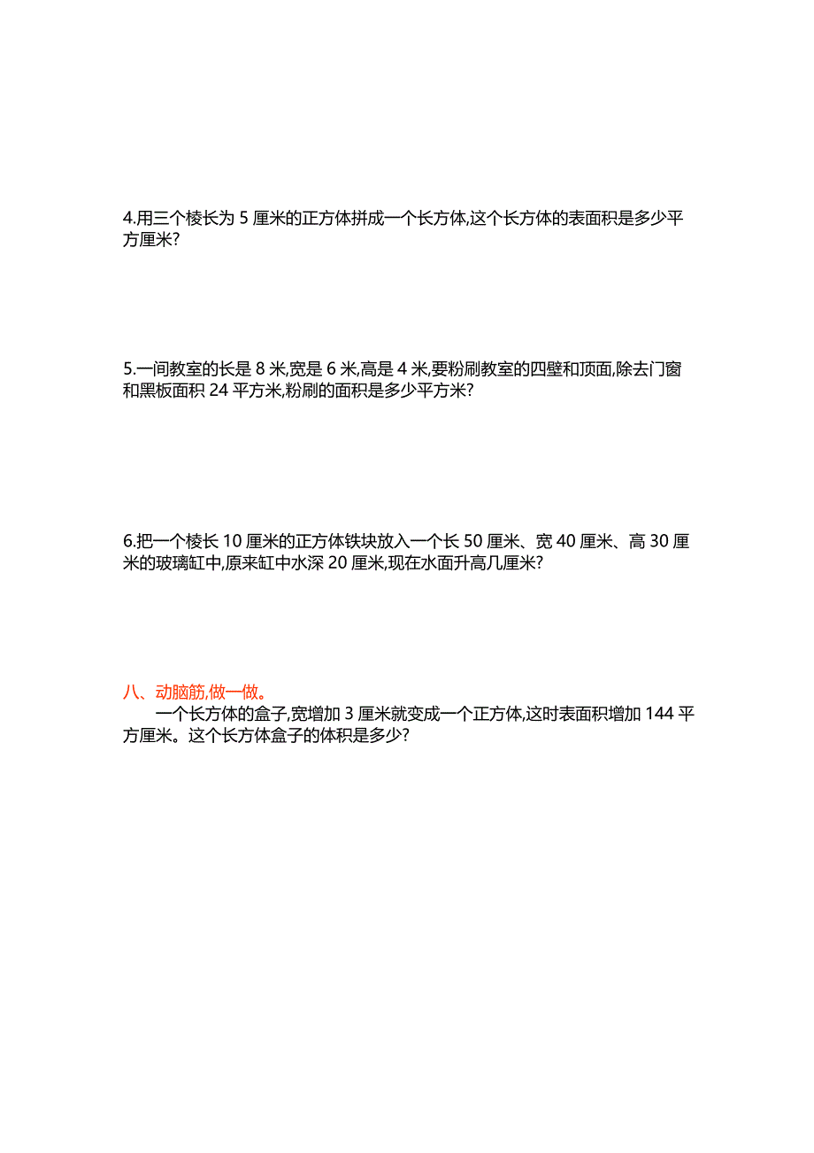 小学数学苏教版六年级上册第一单元测试卷（一）含答案_第3页