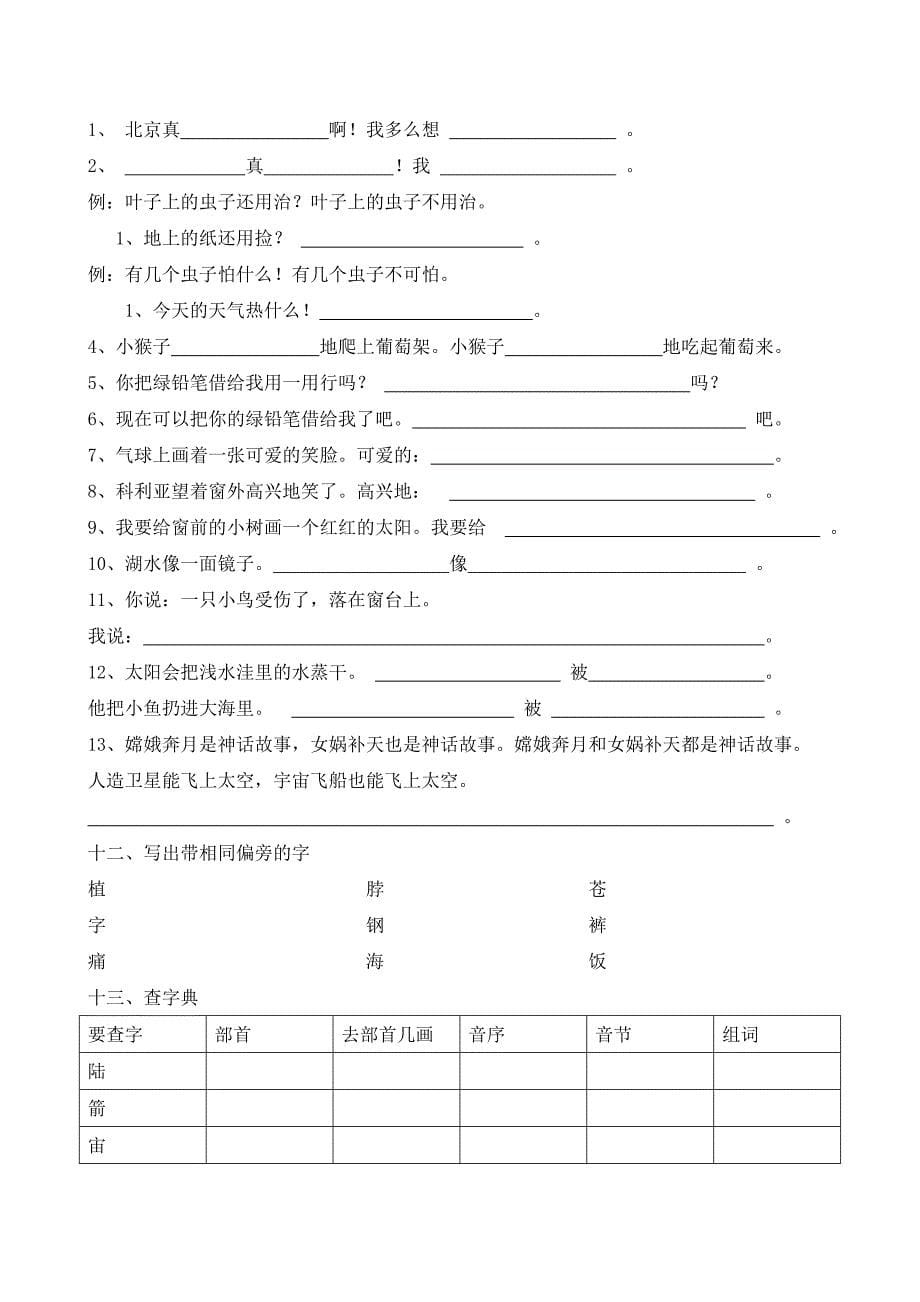 二年级上册期末复习题_(基础知识、日积月累)_第5页