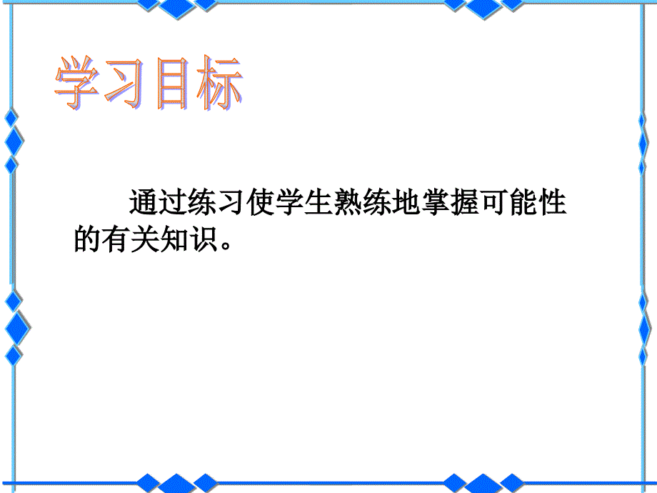 可能性练习课_第2页