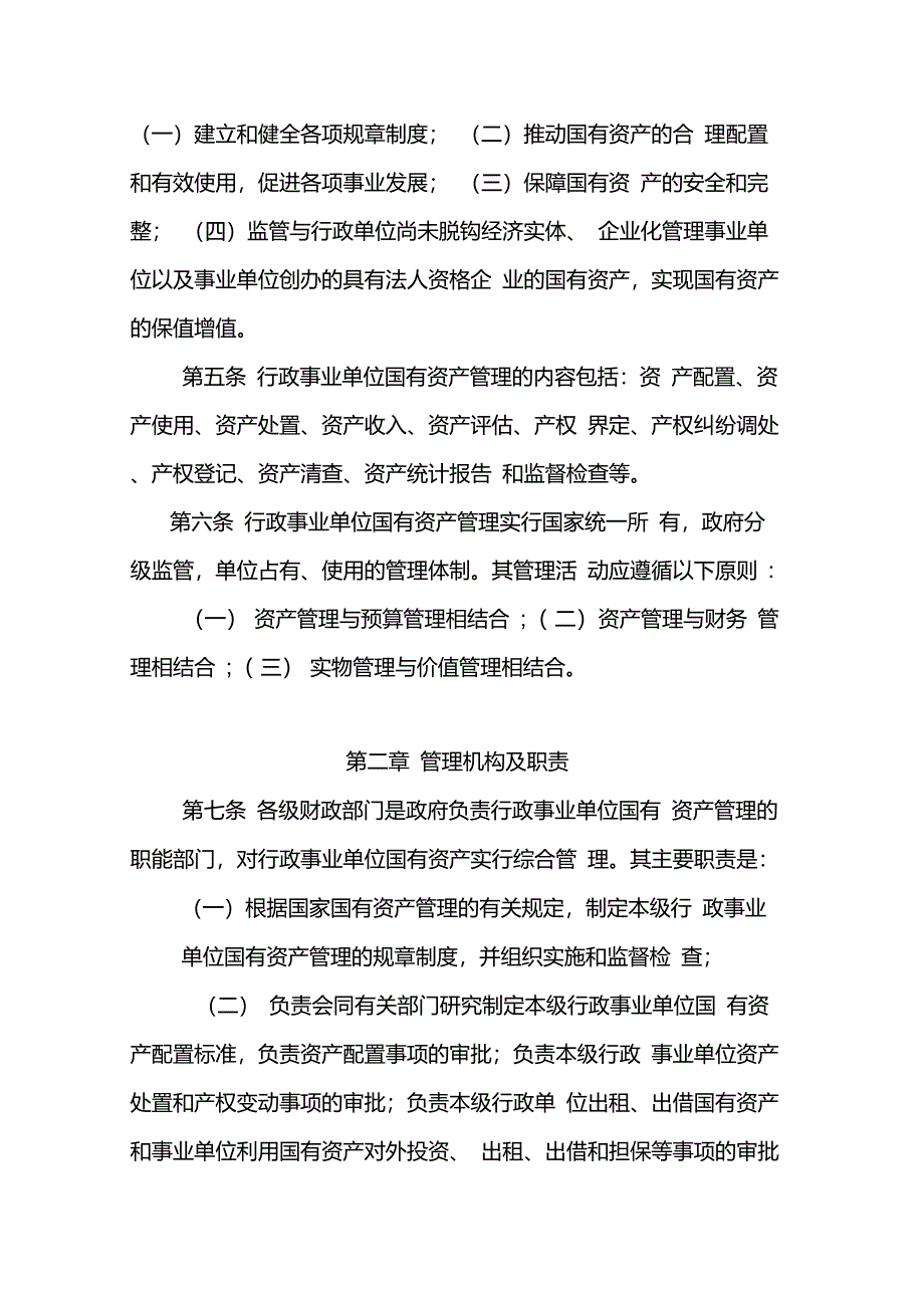 行政事业单位资产管理制度_第2页