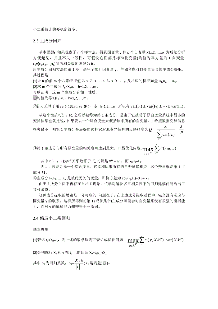 多元线性回归中多重共线问题的解决方法综述 (2).docx_第4页