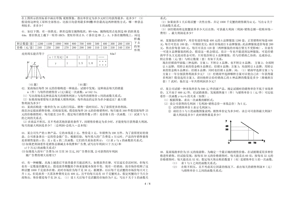 二次函数专题训练_第4页