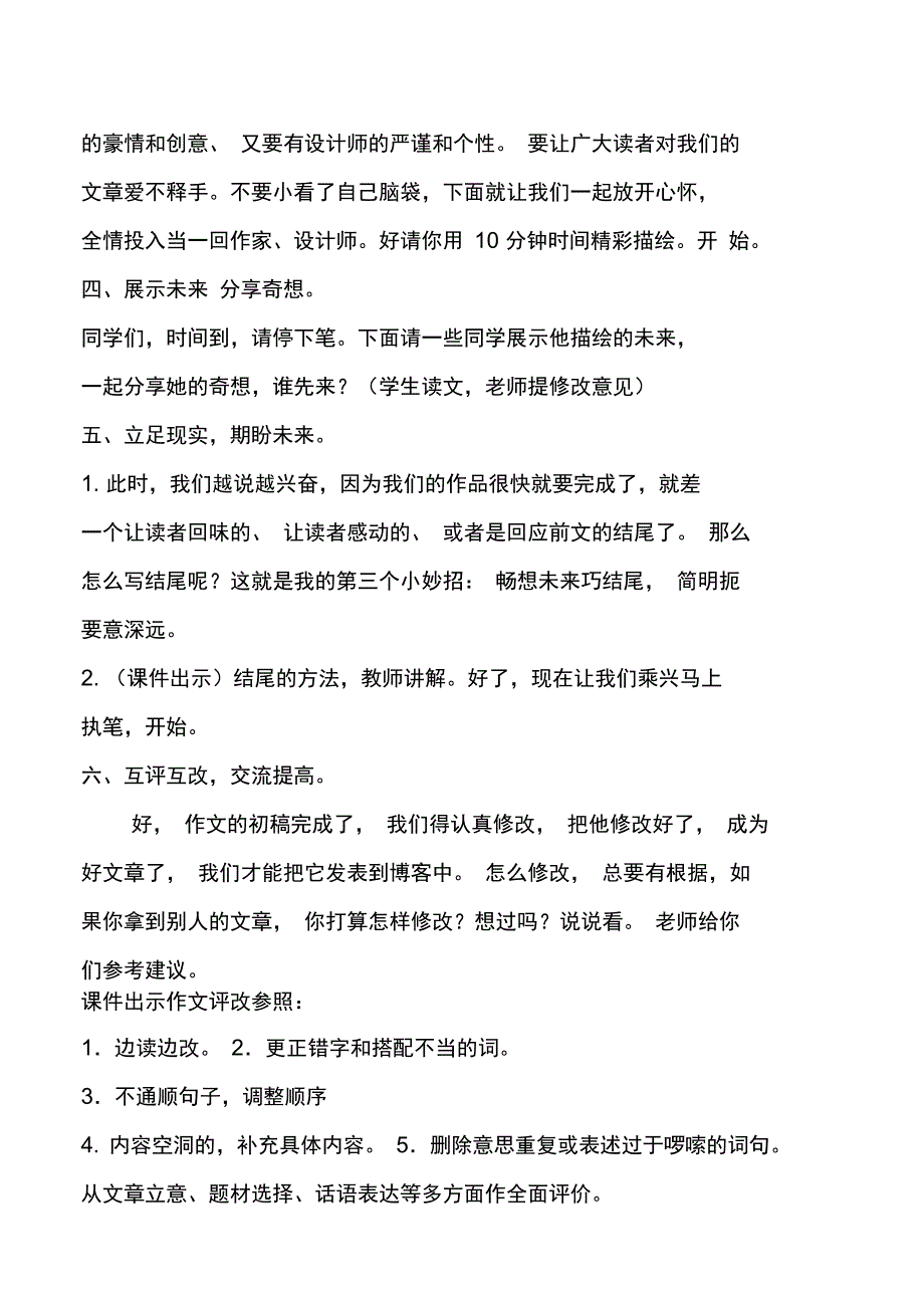 《表达-我的未来》张春吉_第3页