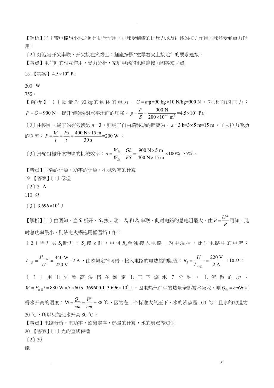 2019年江苏省宿迁市中考物理试卷-答案_第5页