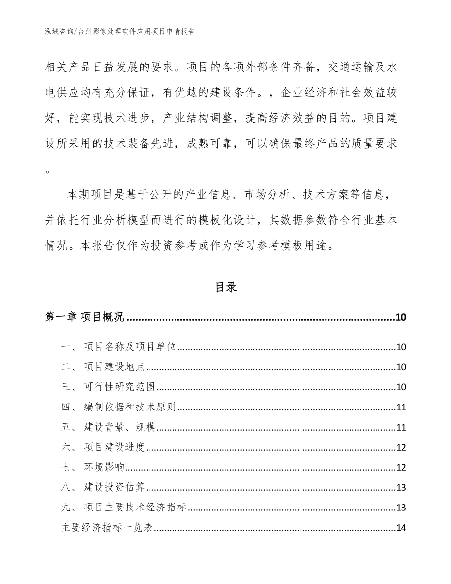 台州影像处理软件应用项目申请报告_参考范文_第3页