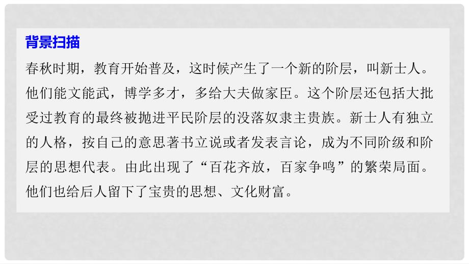 高中语文 第一单元《论语》选读 一 天下有道丘不与易也课件 新人教版选修《先秦诸子选读》_第4页