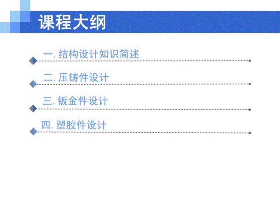 指南家用电器产品结构设计结构工程师必备_第2页