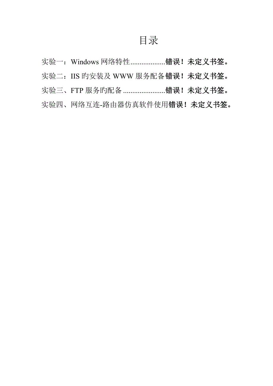 专业计算机网络与通信试验基础指导书_第2页