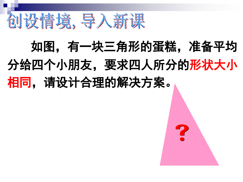 三角形中位线课件1_第1页