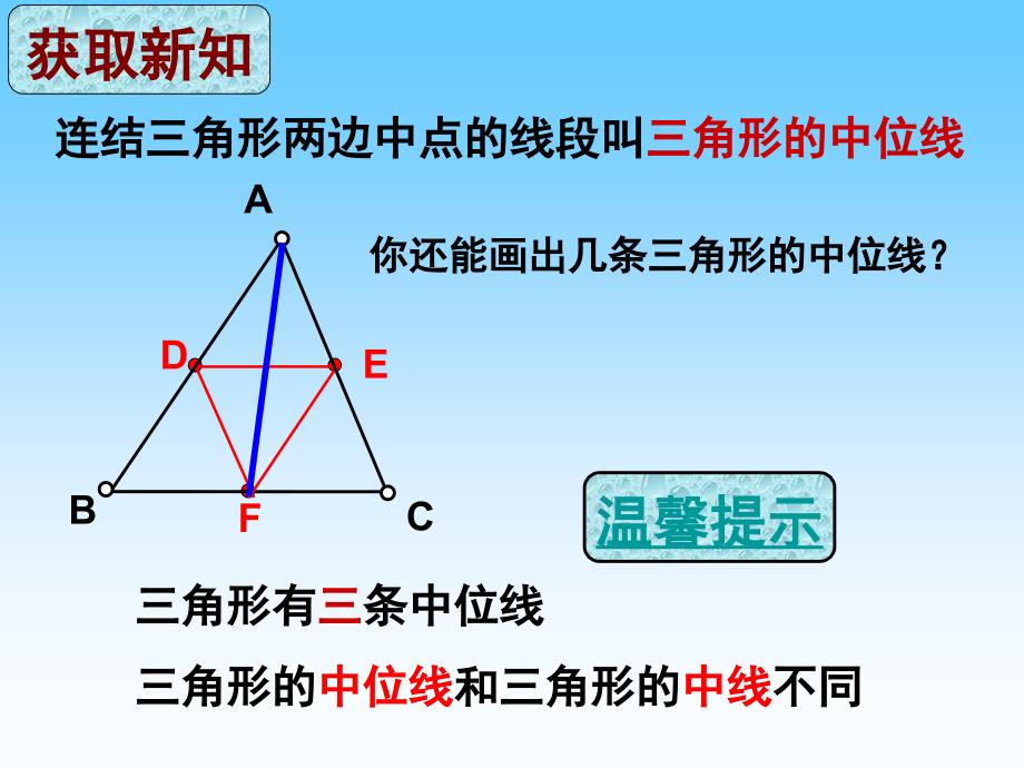 三角形中位线课件1_第3页