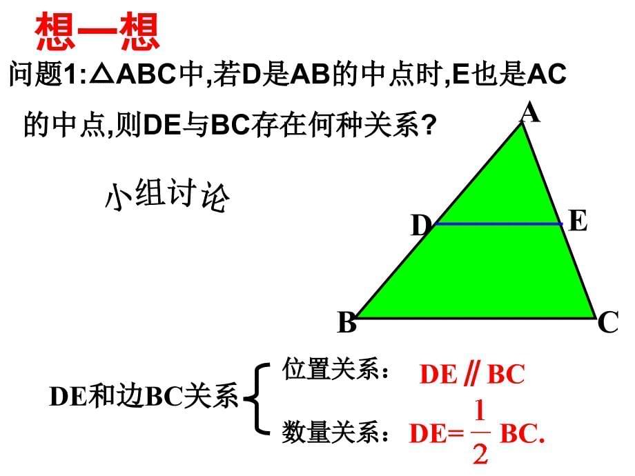 三角形中位线课件1_第5页