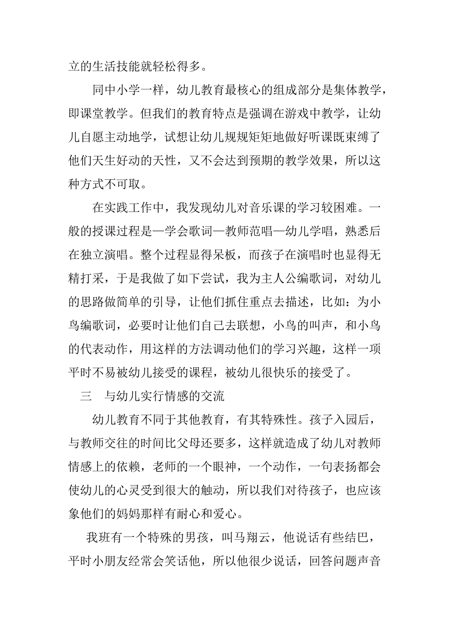 论对幼儿能力的培养_第2页