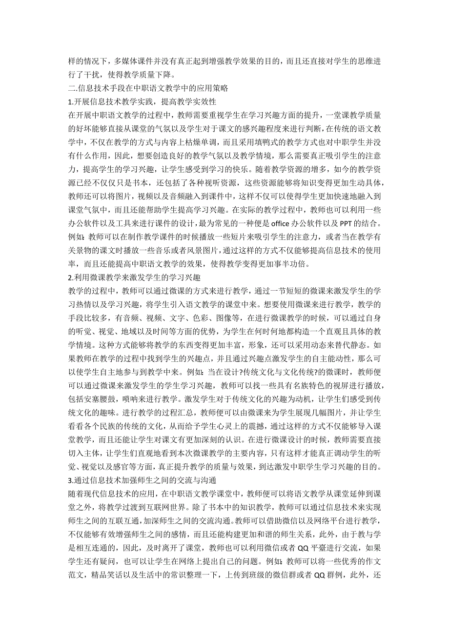 信息技术手段在中职语文教学中的应用_第2页