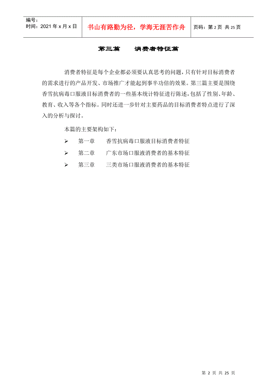 口服液消费者的基本特征_第2页