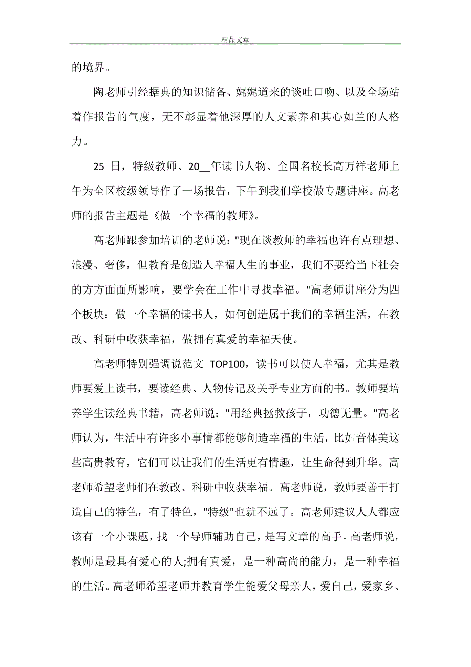 2021年7月暑期校本培训心得体会28302_第3页