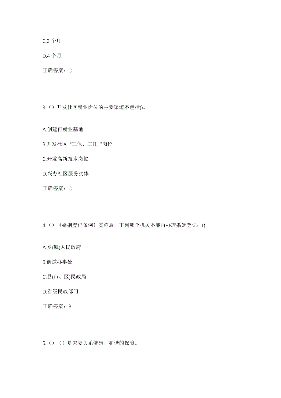 2023年浙江省宁波市北仑区新碶街道大树村社区工作人员考试模拟题及答案_第2页