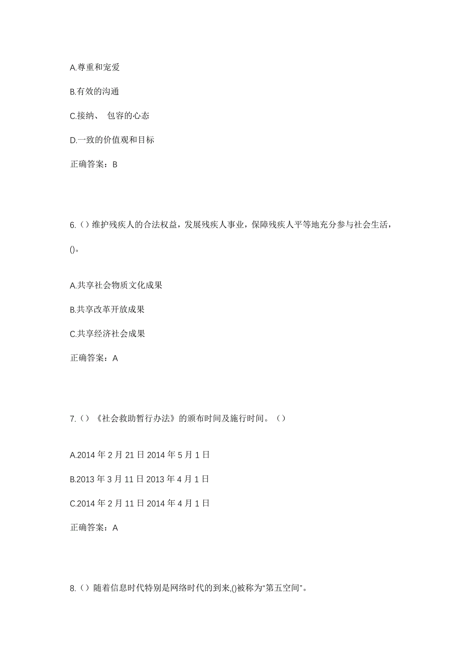 2023年浙江省宁波市北仑区新碶街道大树村社区工作人员考试模拟题及答案_第3页