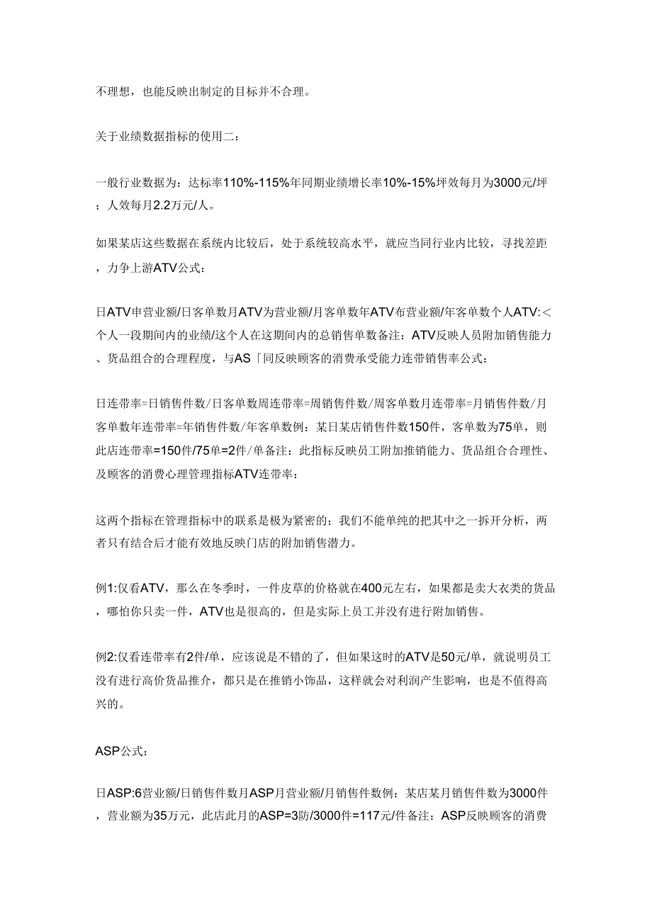 零售店铺数据分析公式_第2页