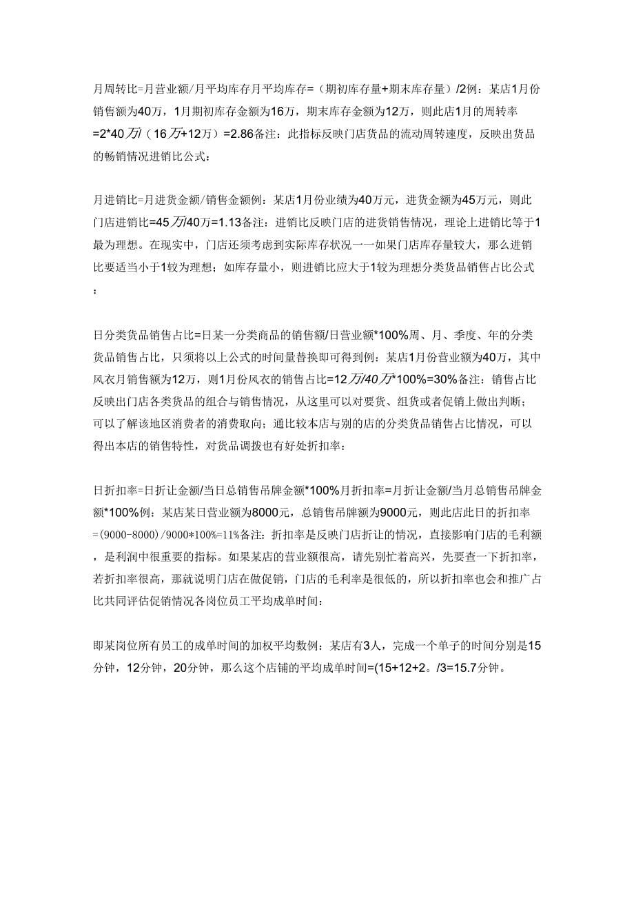 零售店铺数据分析公式_第5页