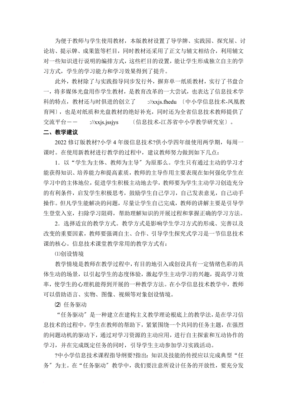 四年级信息技术教学指导意见_第2页