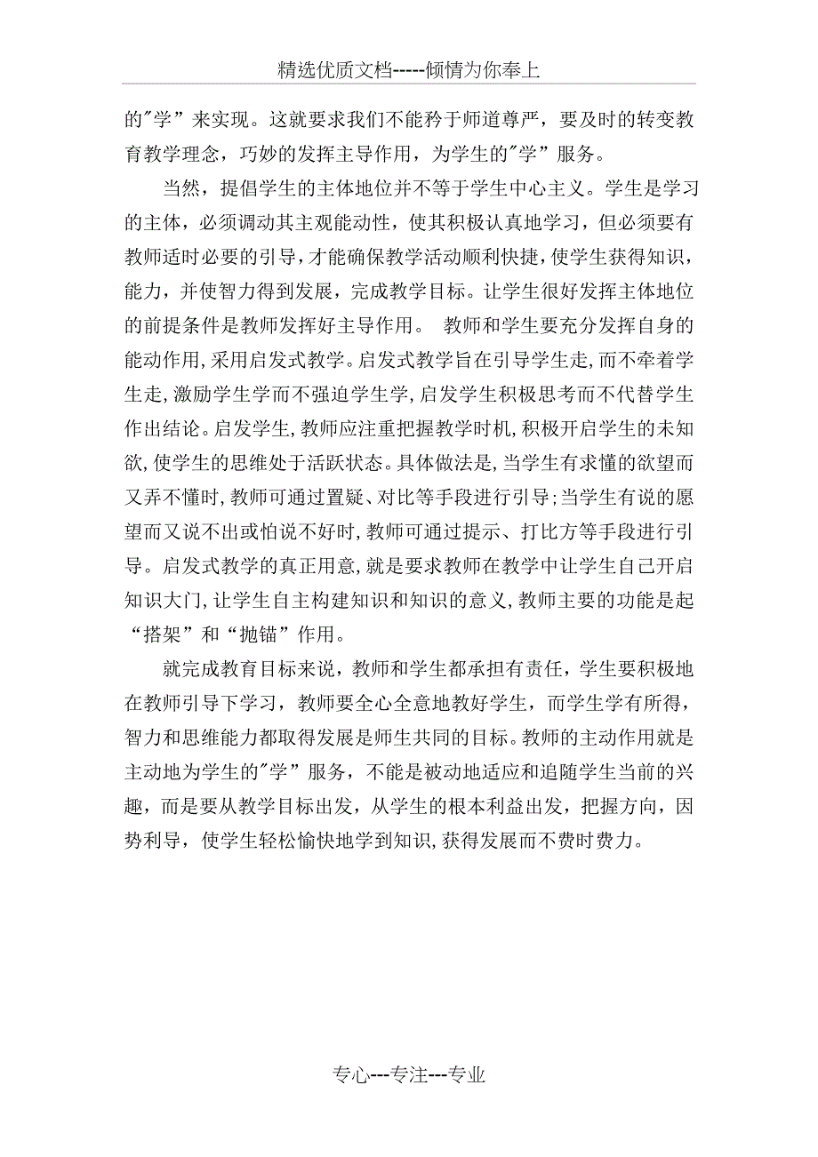 教师和学生主体之间的关系_第4页