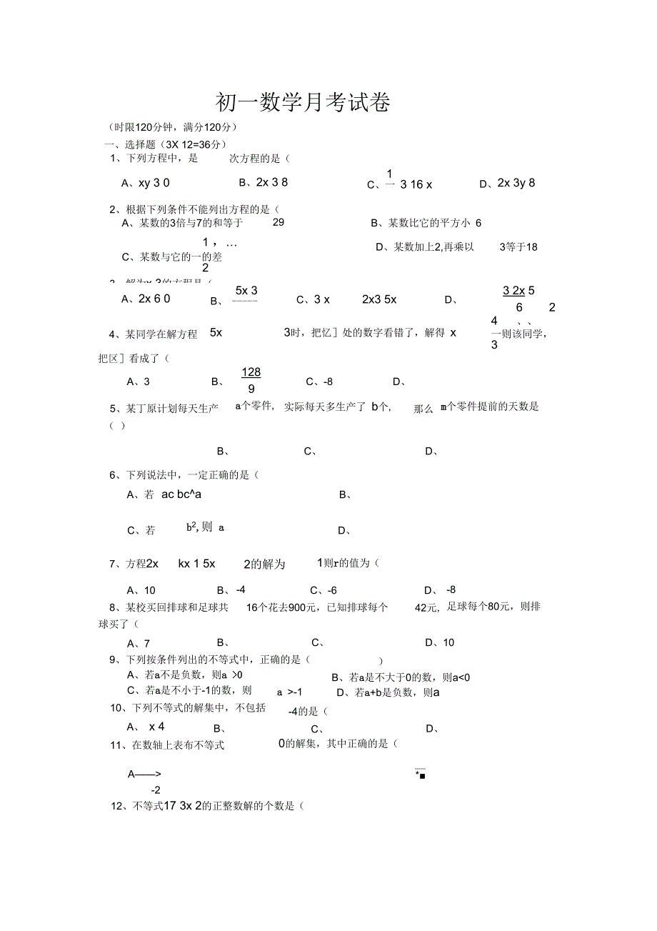 [初一数学]初一数学月考试卷_第1页