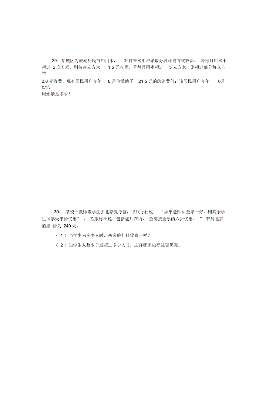 [初一数学]初一数学月考试卷_第4页
