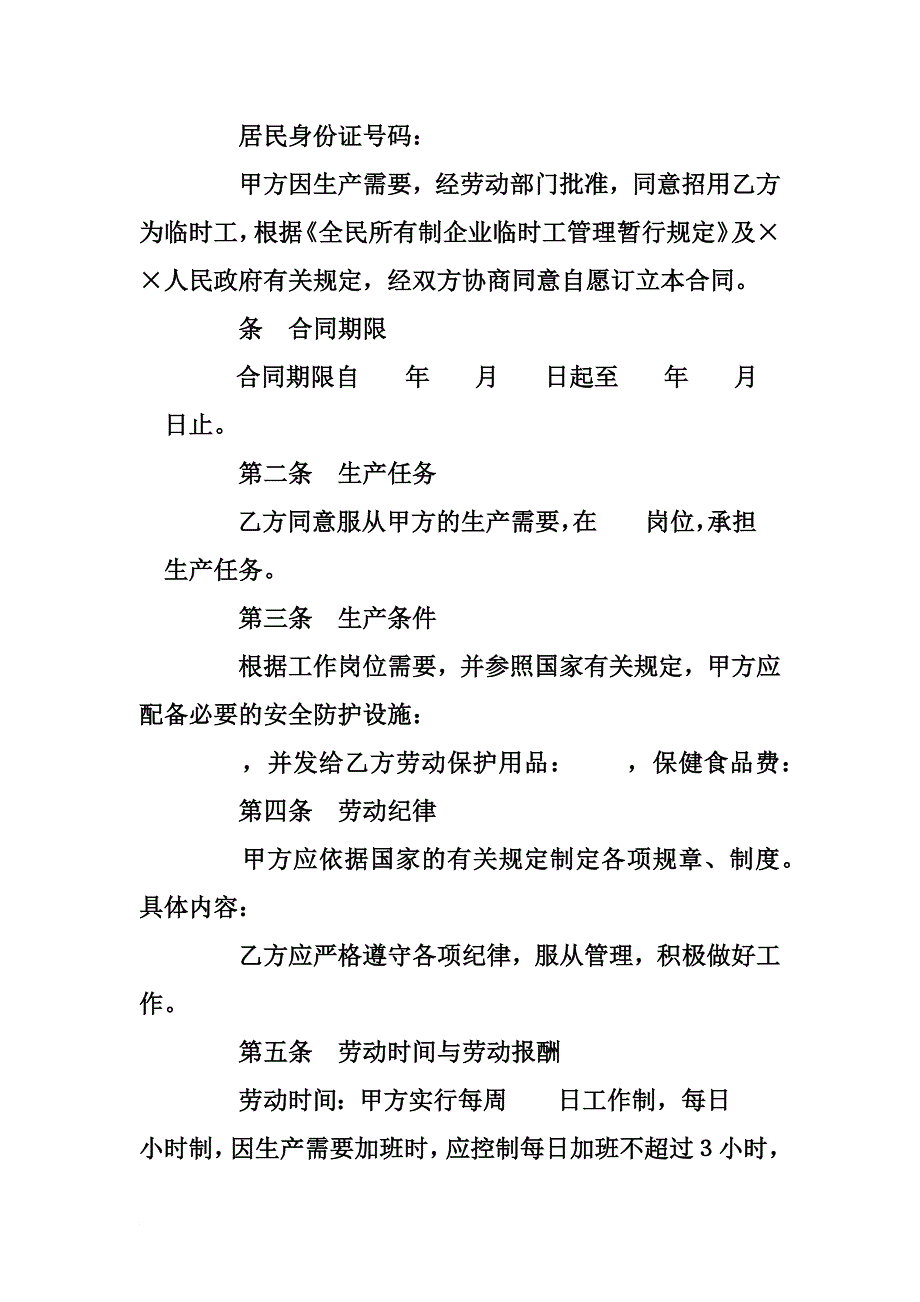 临时工劳动合同模板.docx_第3页