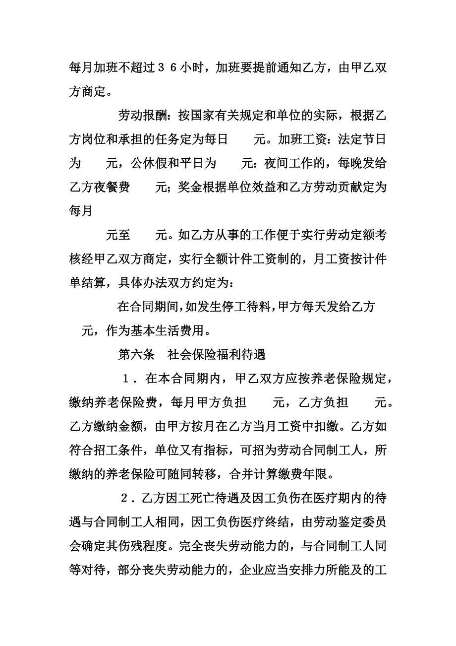 临时工劳动合同模板.docx_第4页