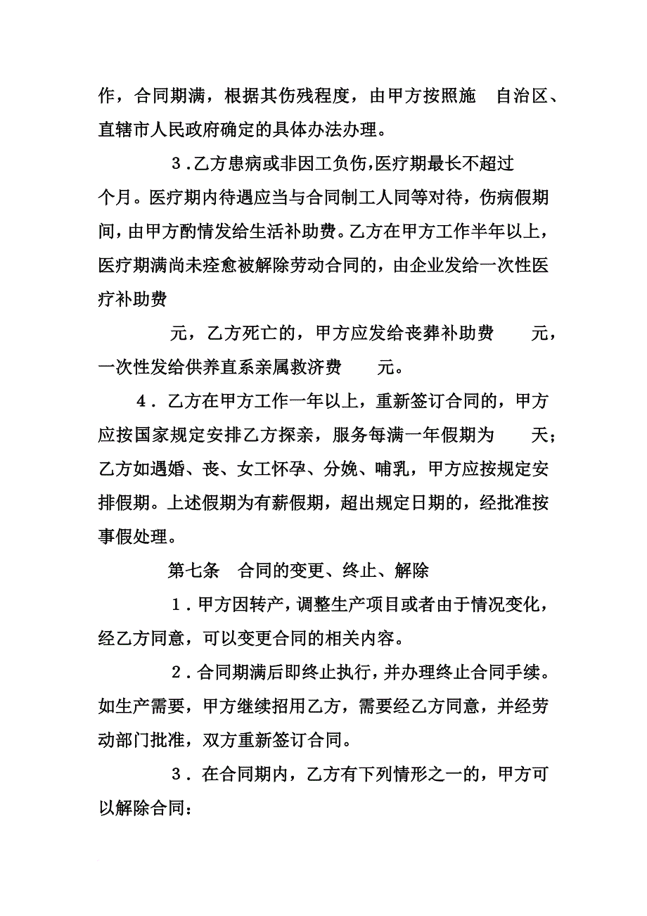 临时工劳动合同模板.docx_第5页