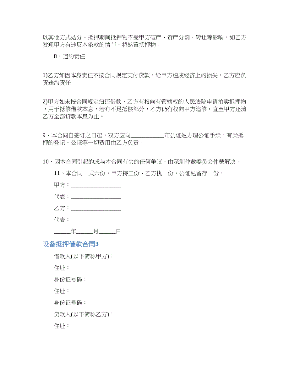 设备抵押借款合同4篇.docx_第4页