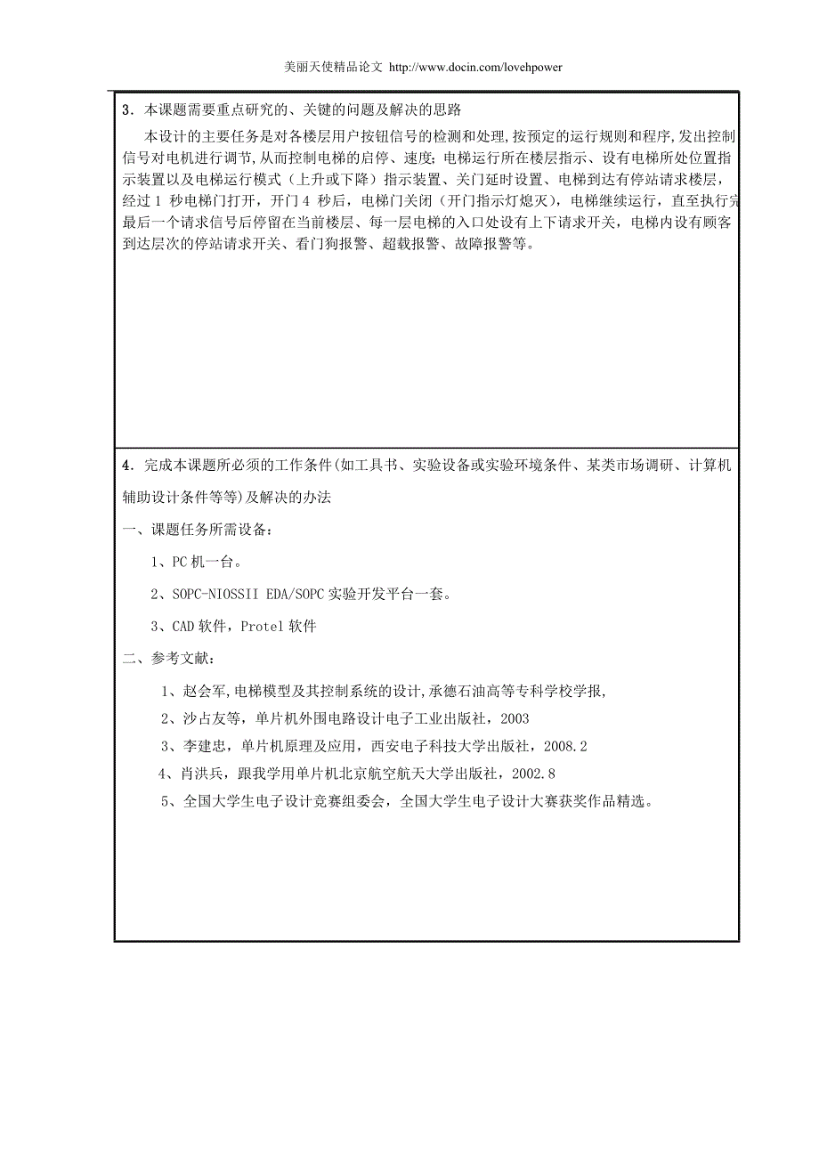 开题报告--基于单片机电梯控制系统设计与实现.doc_第3页