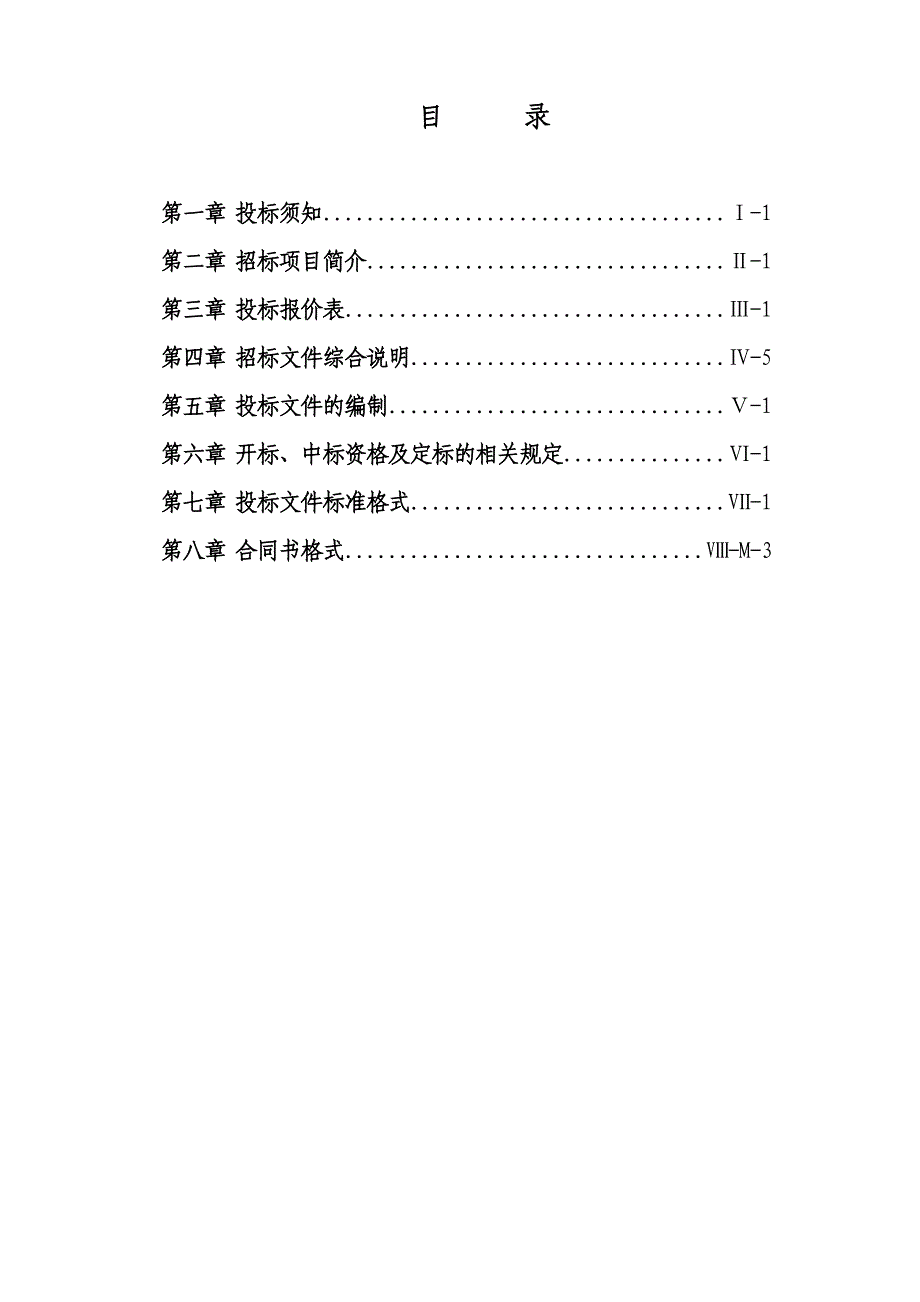 海南公司各项目现场营销小活动年度活动承揽服务招标文件_第2页