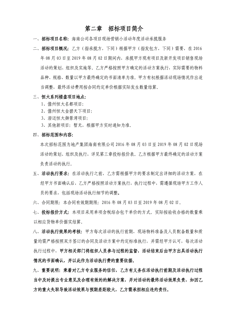 海南公司各项目现场营销小活动年度活动承揽服务招标文件_第4页