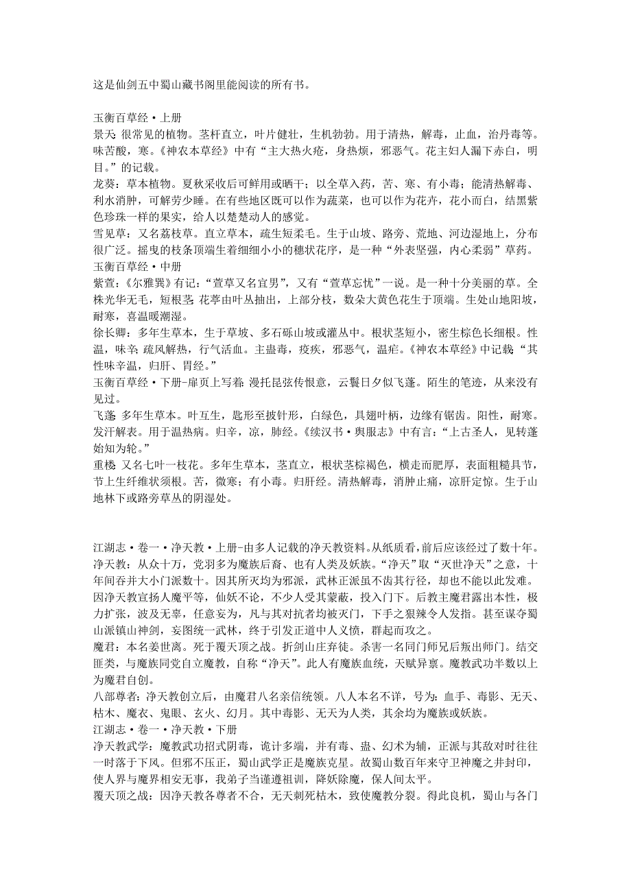 仙5-天权奇阵藏书阁.doc_第1页