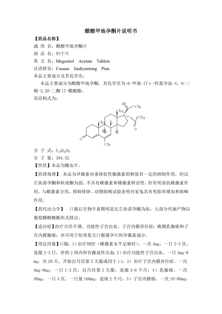 醋酸甲地孕酮片说明书_第1页