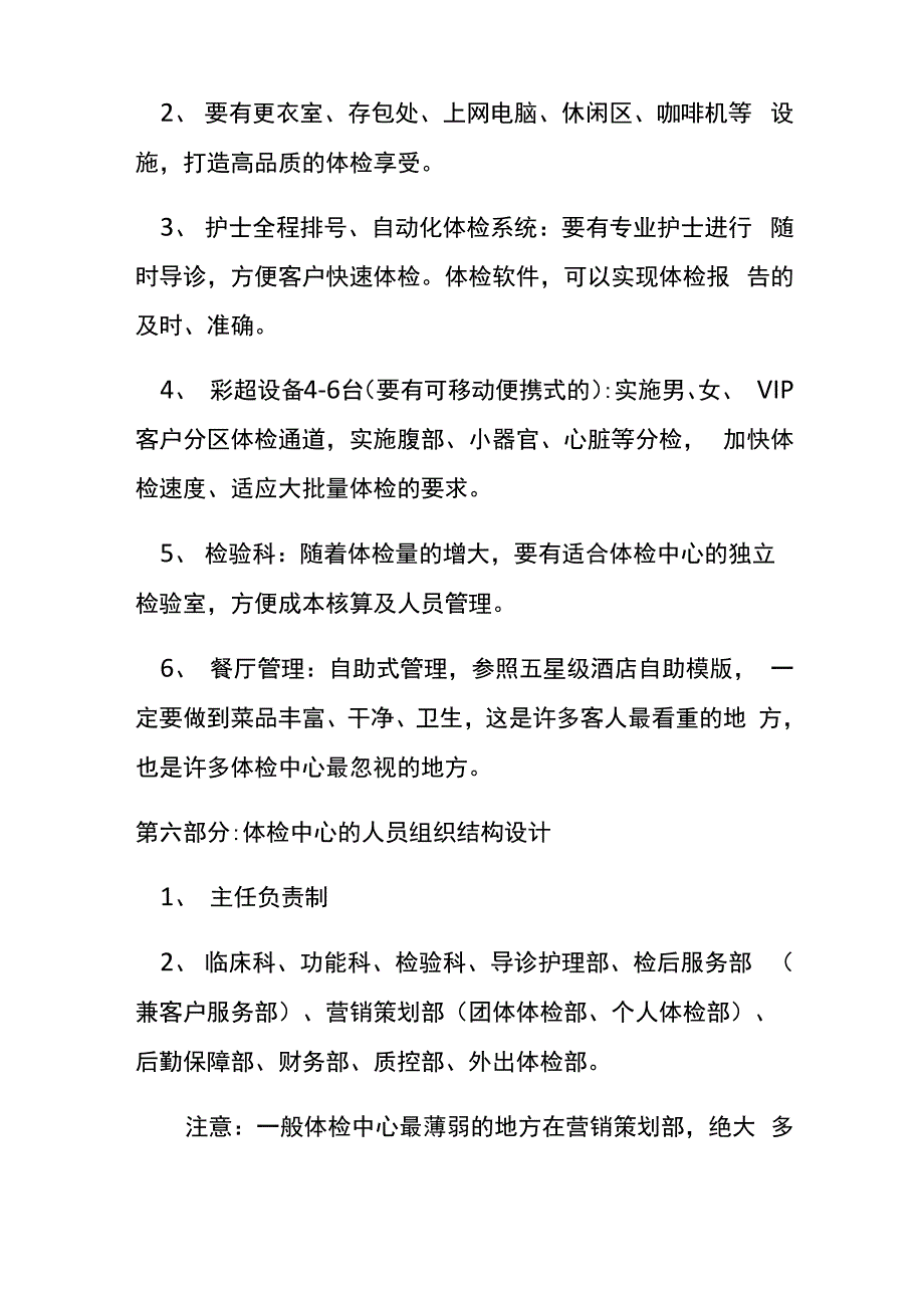 体检中心策划方案_第4页