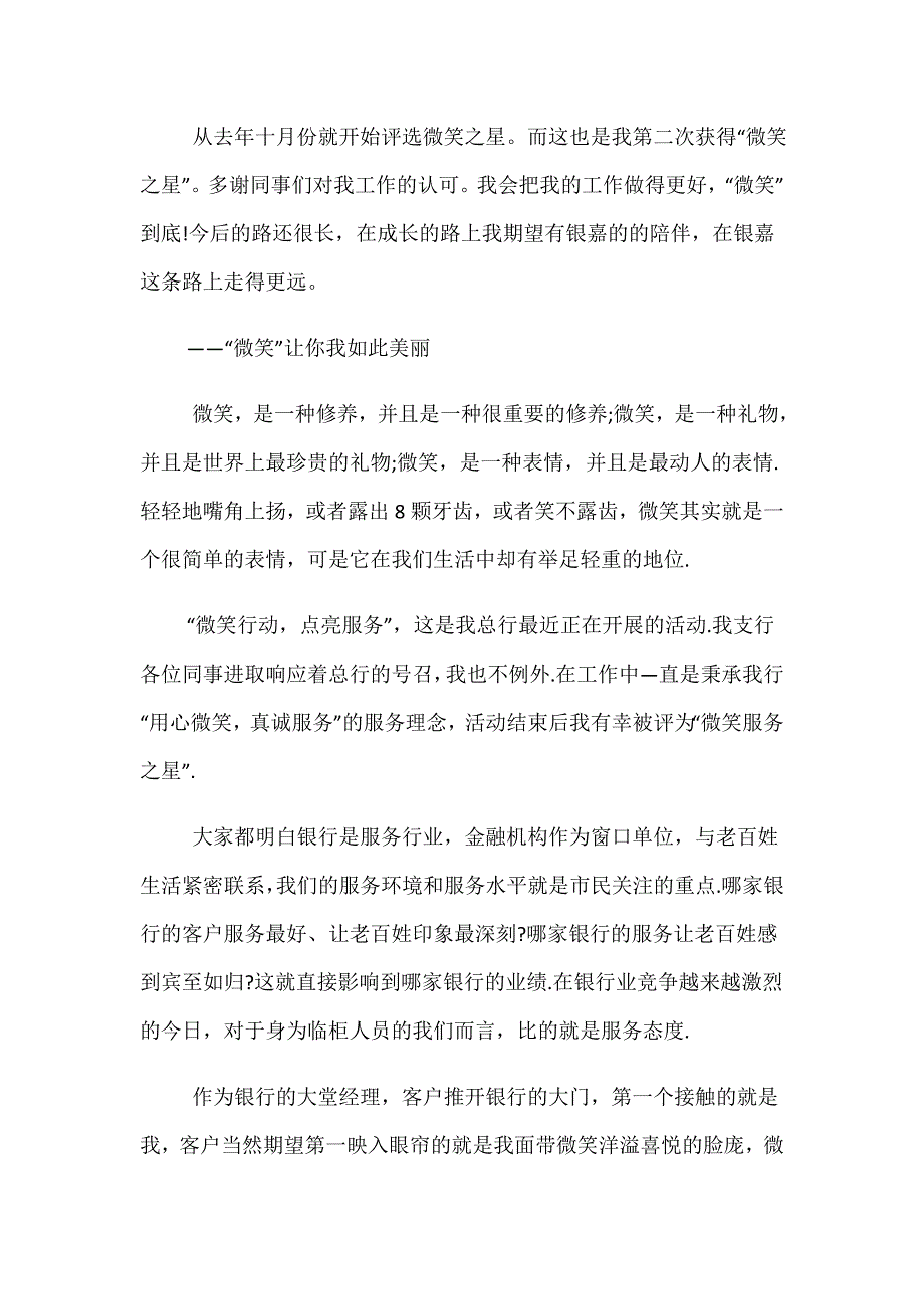 微笑之星个人服务心得总结_第2页