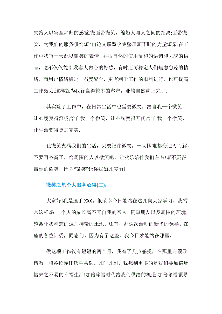 微笑之星个人服务心得总结_第3页