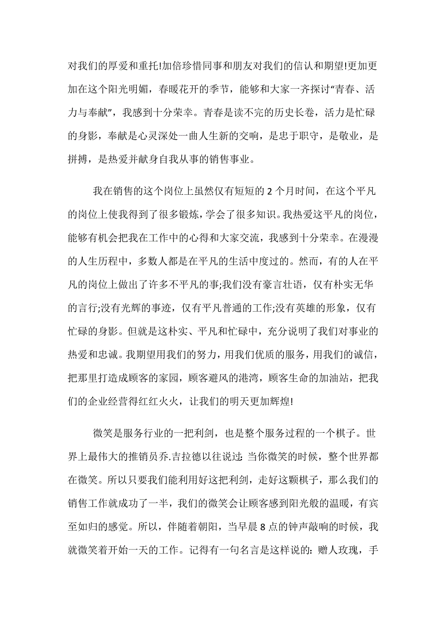 微笑之星个人服务心得总结_第4页