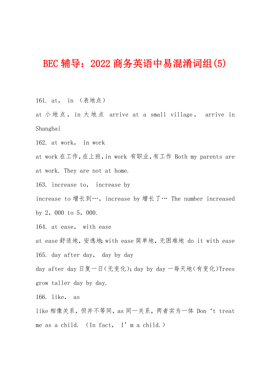 BEC辅导2022年商务英语中易混淆词组(5).docx_第1页