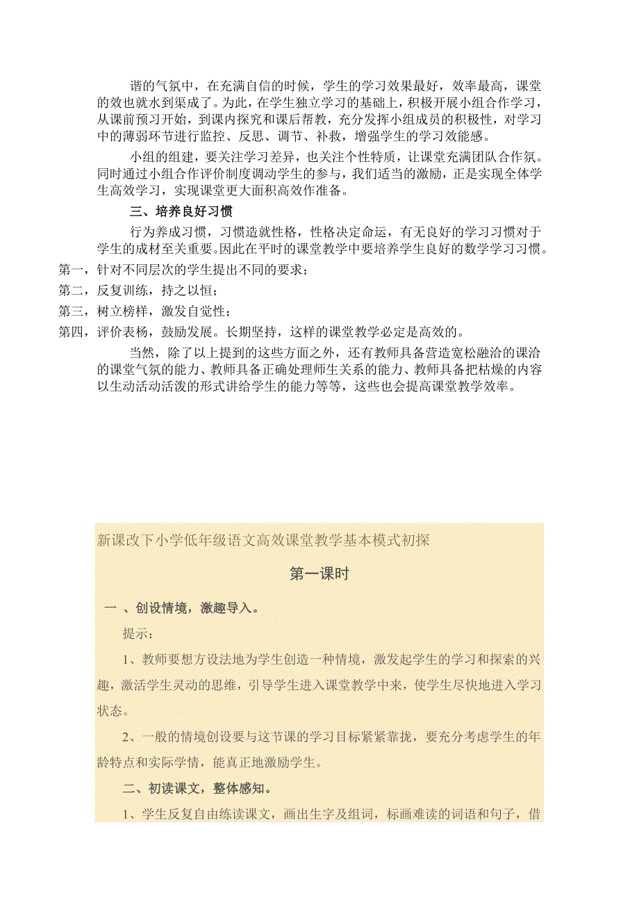 构建小学低年级数学高效课堂教学的基本模式_第3页