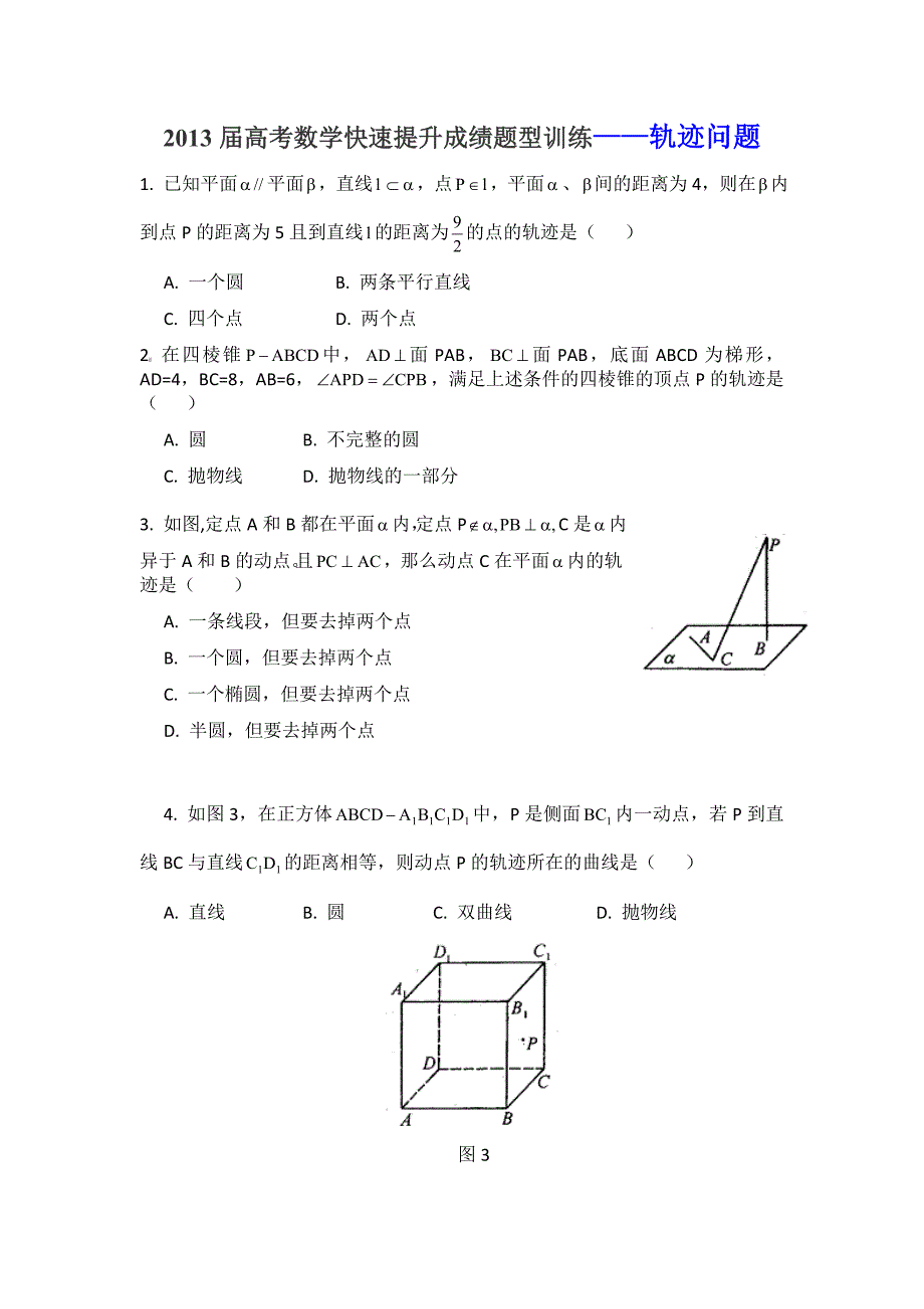 2013届高考数学快速提升题型训练.doc_第1页