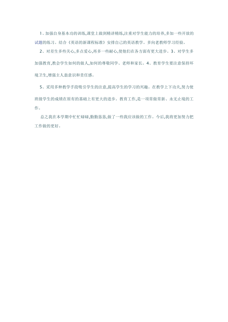 2011年七年级第一学期英语教学总结.doc_第3页